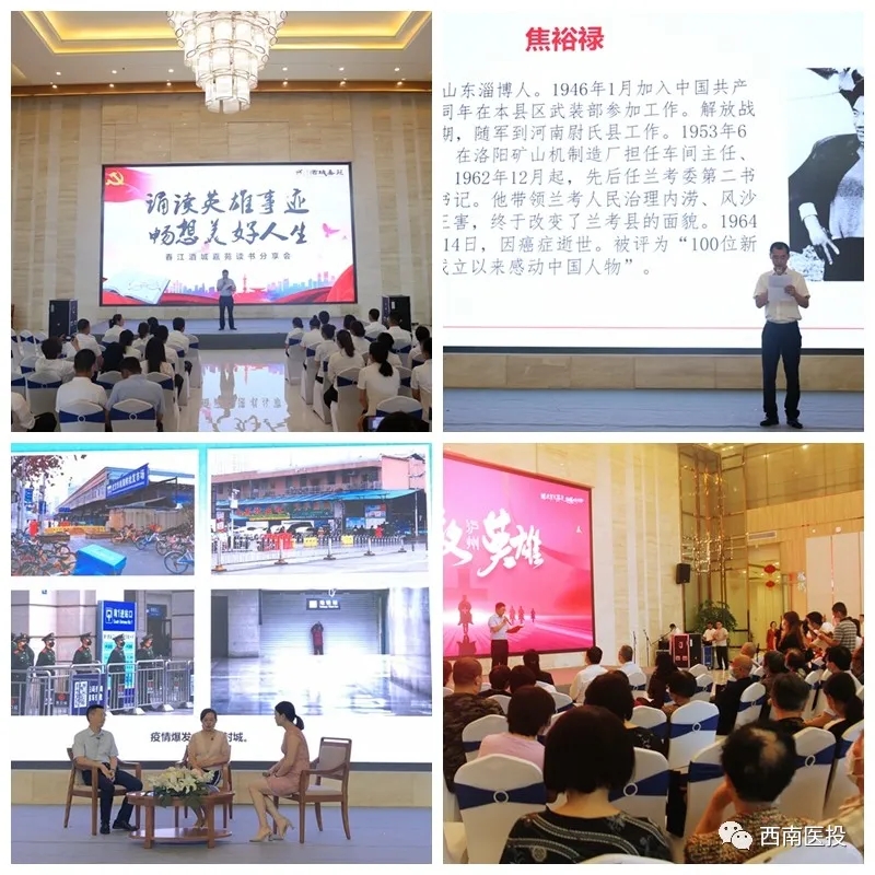 誦讀英雄事跡，暢想美好人生—西南醫(yī)投集團(tuán)讀書分享會(huì)走進(jìn)春江酒城嘉苑