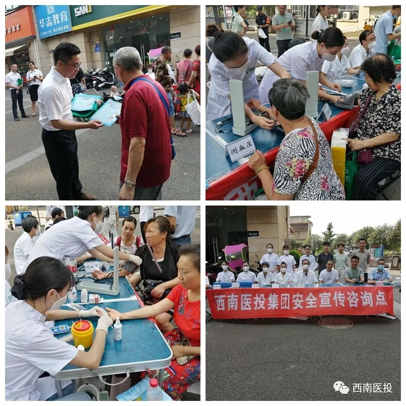 安全宣傳咨詢?nèi)?，西南醫(yī)投集團(tuán)在行動(dòng)