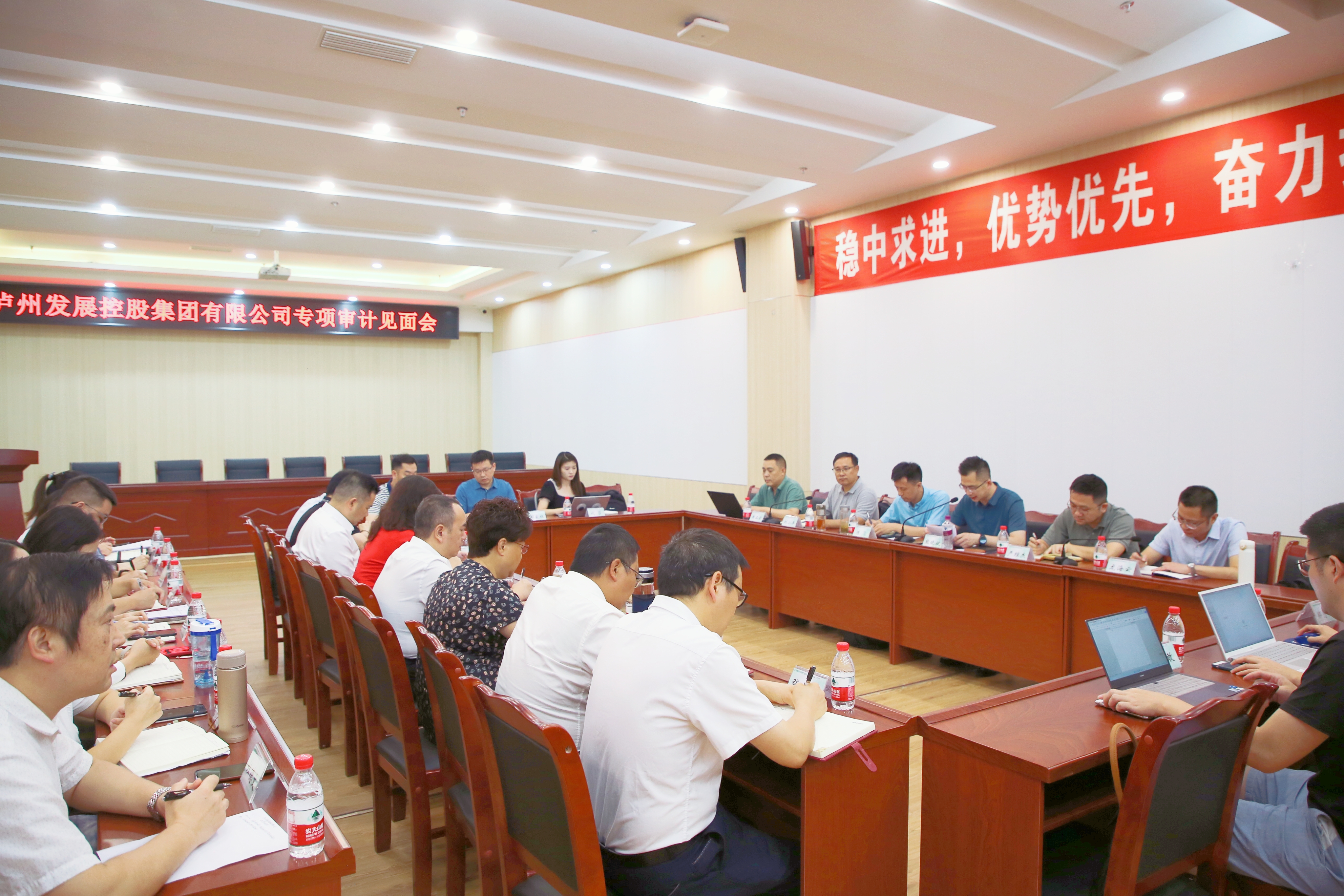 發(fā)展控股集團(tuán)召開(kāi)專(zhuān)項(xiàng)審計(jì)見(jiàn)面會(huì)