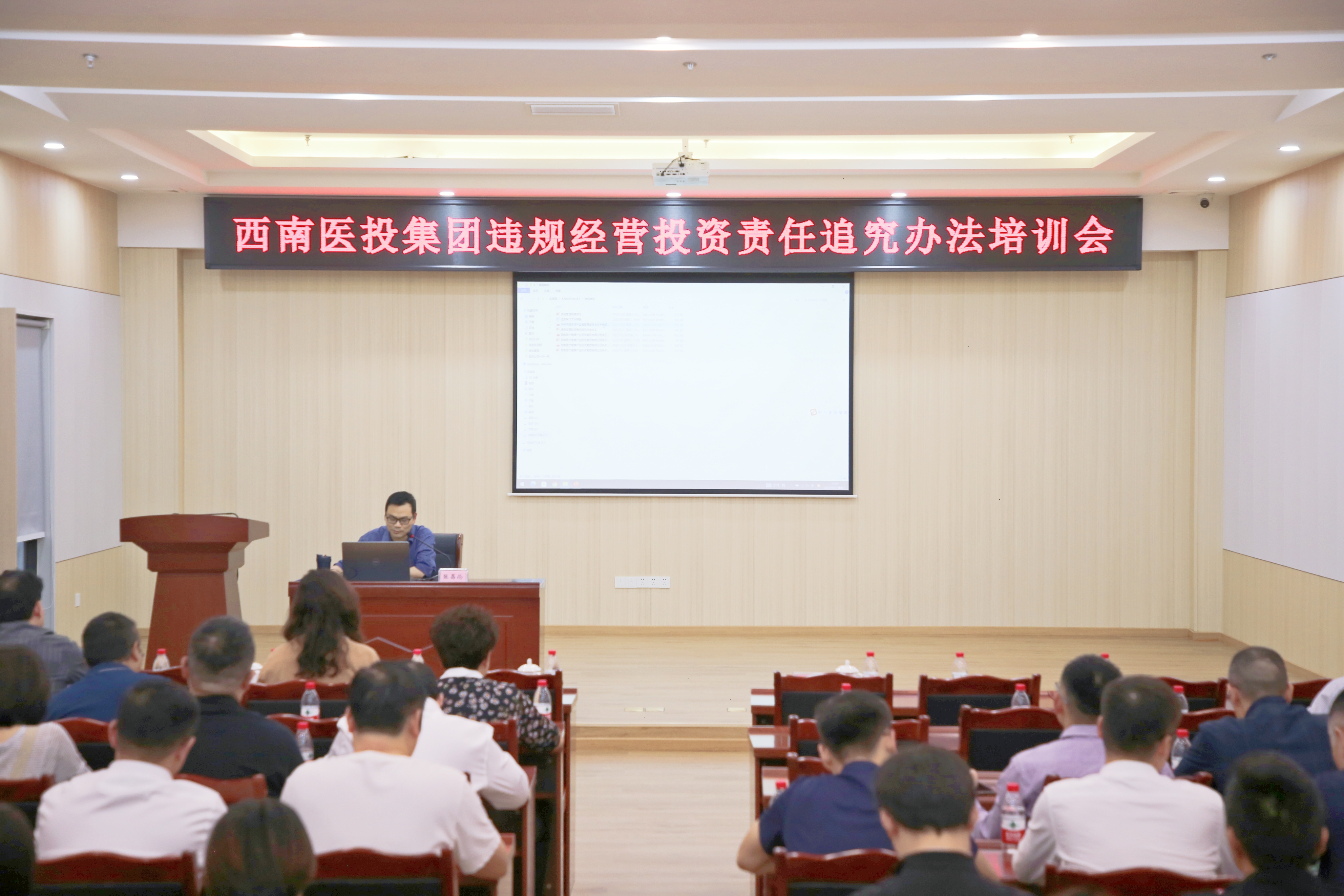 西南醫(yī)投集團(tuán)開(kāi)展違規(guī)經(jīng)營(yíng)投資責(zé)任追究工作培訓(xùn)會(huì)
