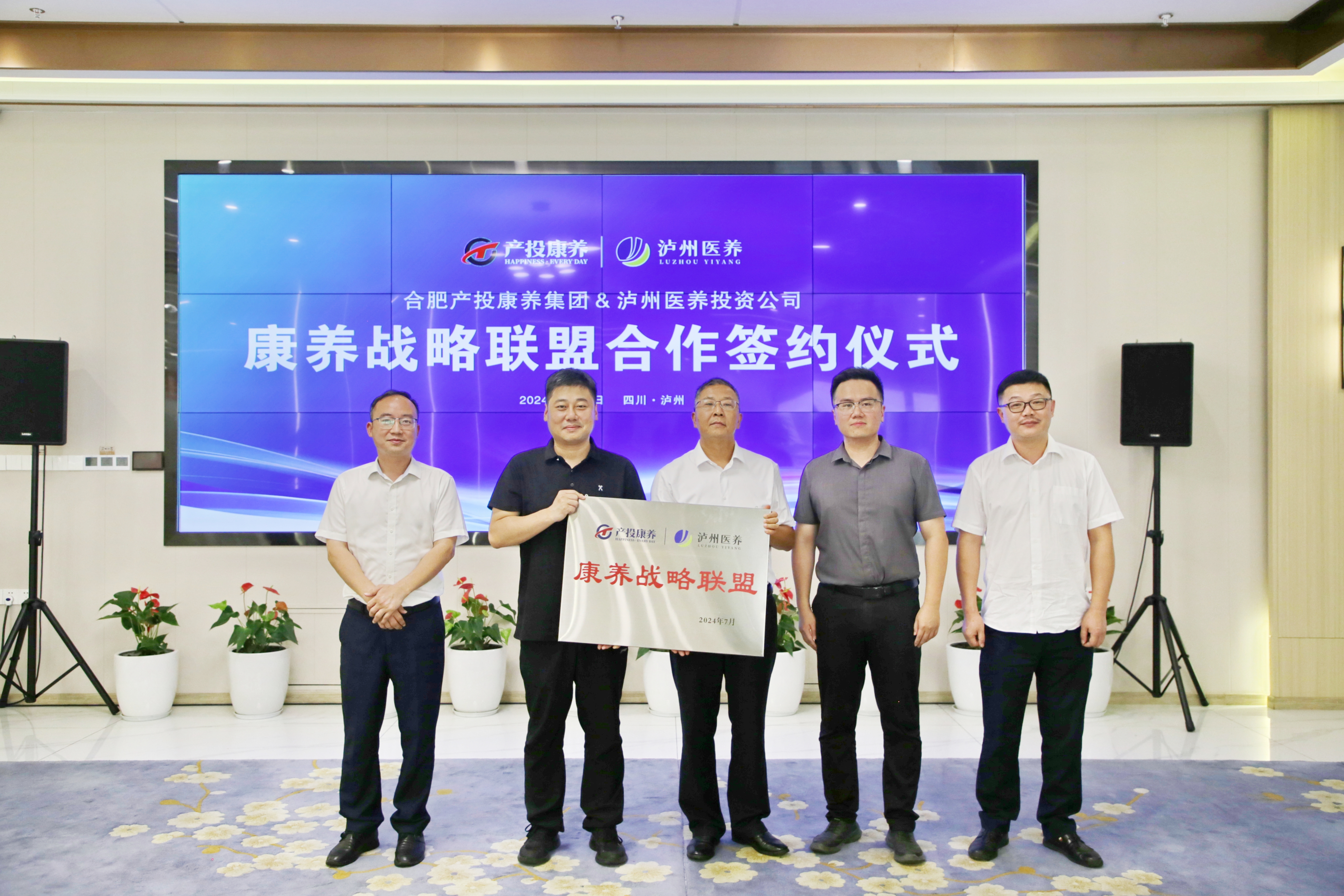 共筑康養(yǎng)產業(yè)新未來：合肥產投康養(yǎng)集團與瀘州醫(yī)養(yǎng)投資公司成立康養(yǎng)戰(zhàn)略聯(lián)盟